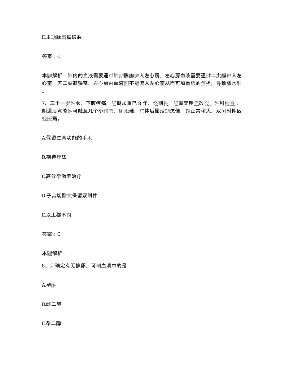 备考2025山东省宁阳县新汶矿业集团有限责任公司华丰矿医院合同制护理人员招聘强化训练试卷B卷附答案_第4页