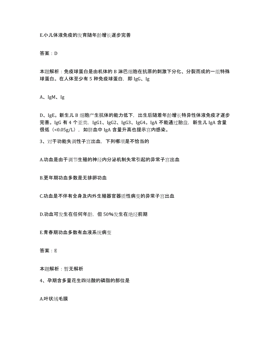 备考2025山东省沂南县中医院合同制护理人员招聘押题练习试卷B卷附答案_第2页