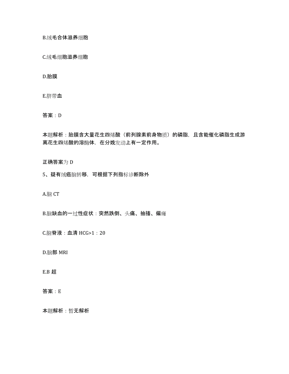 备考2025山东省沂南县中医院合同制护理人员招聘押题练习试卷B卷附答案_第3页