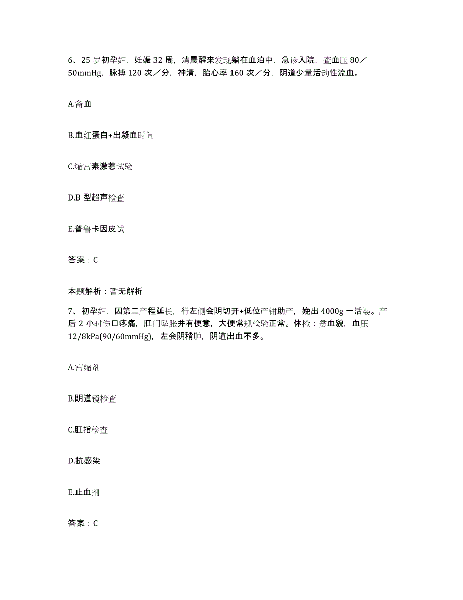 备考2025山东省沂南县中医院合同制护理人员招聘押题练习试卷B卷附答案_第4页