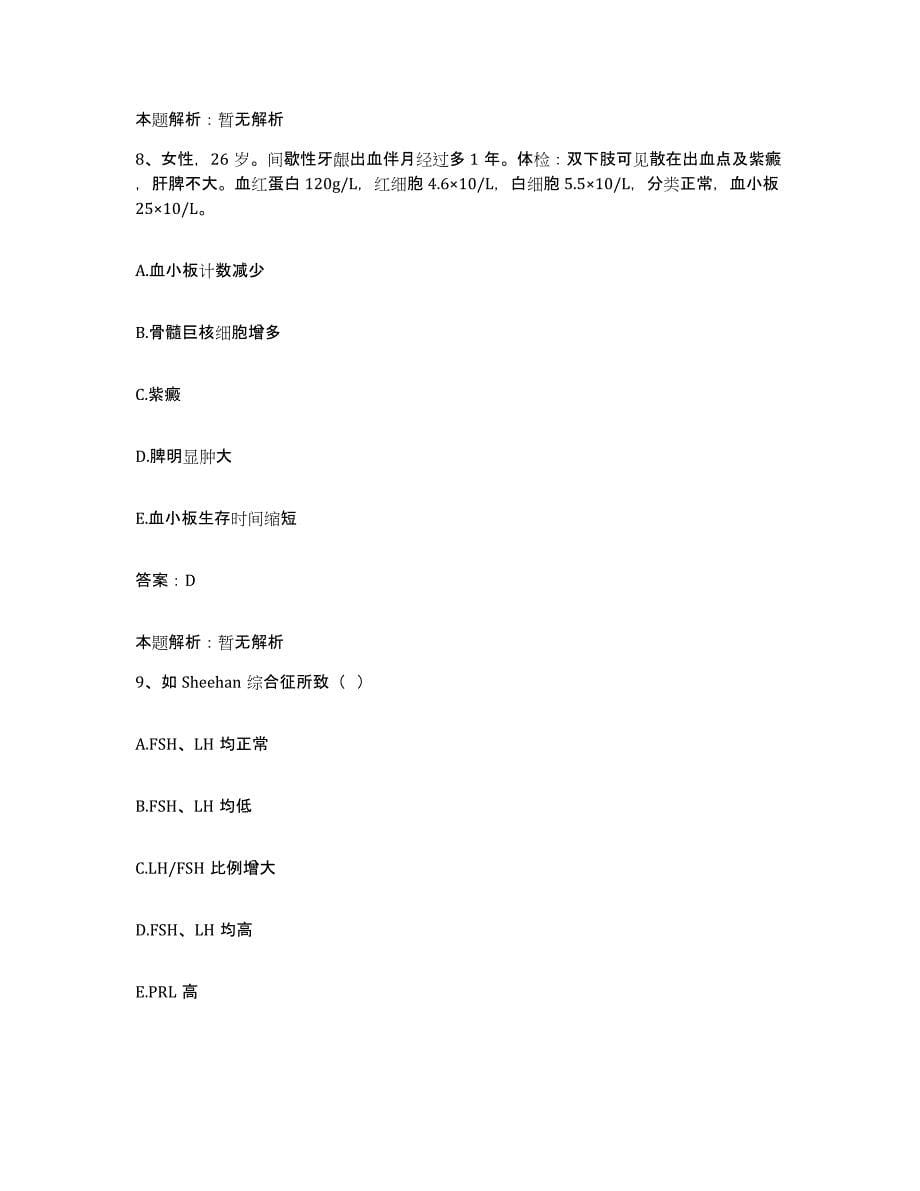 备考2025山东省沂南县中医院合同制护理人员招聘押题练习试卷B卷附答案_第5页