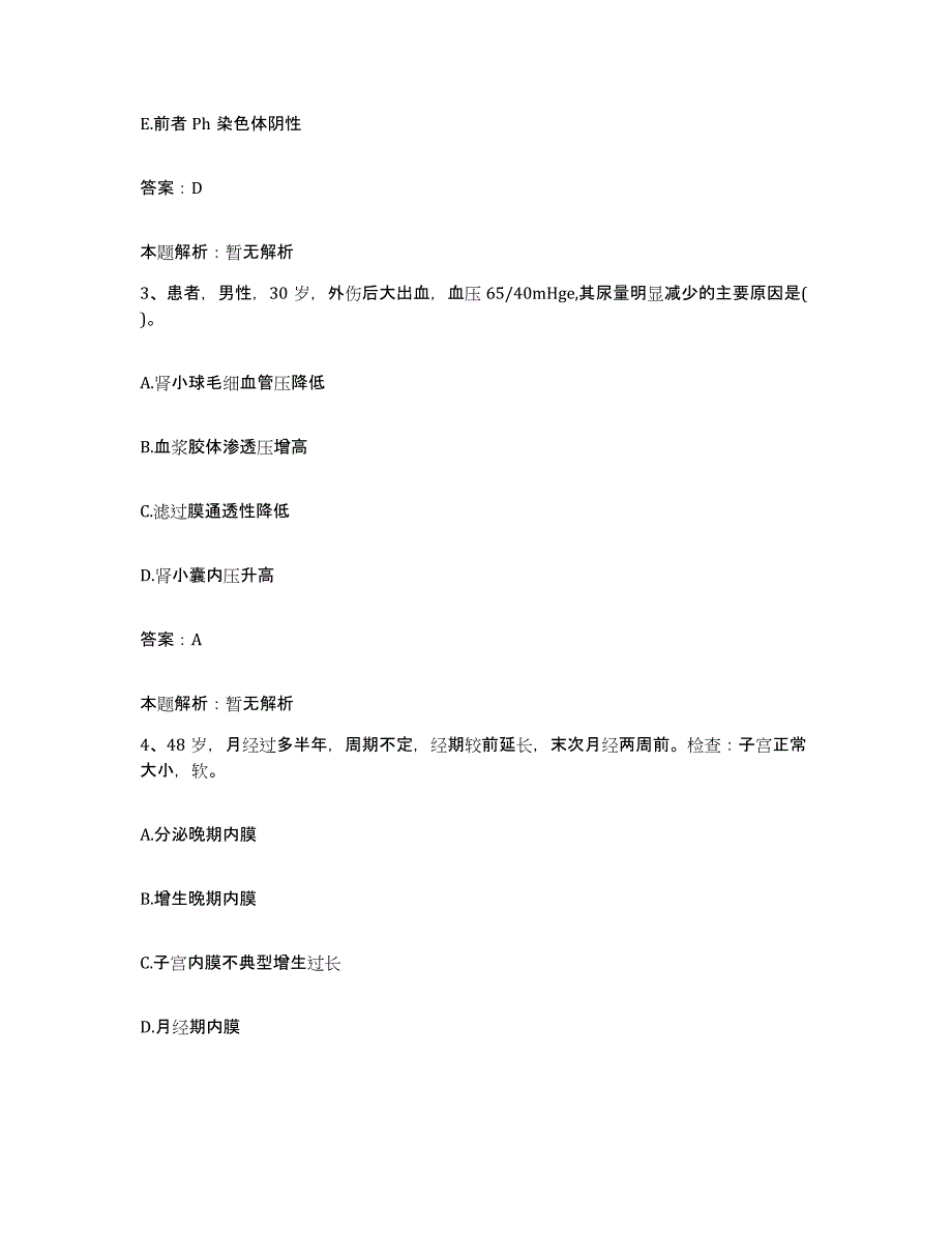 备考2025山西省永济市第二人民医院合同制护理人员招聘每日一练试卷B卷含答案_第2页