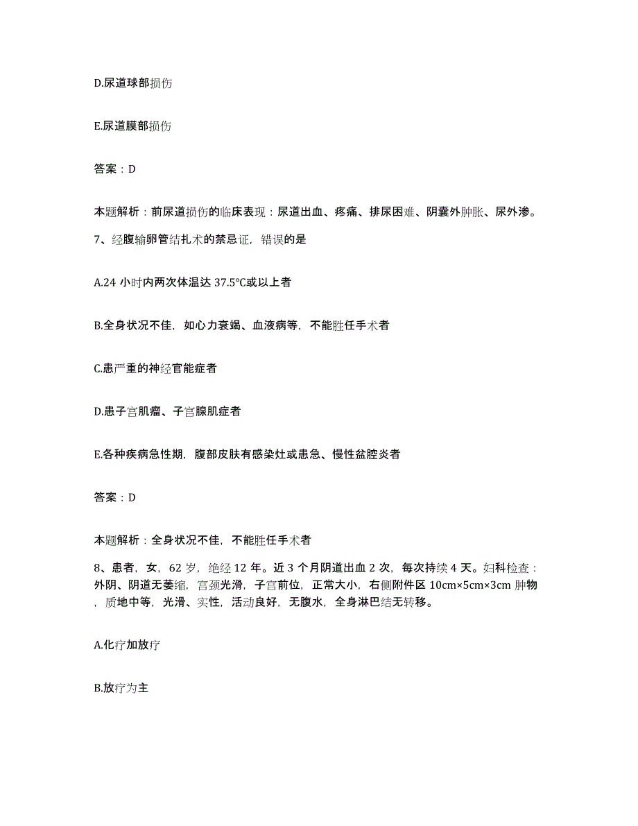 备考2025山西省永济市第二人民医院合同制护理人员招聘每日一练试卷B卷含答案_第4页