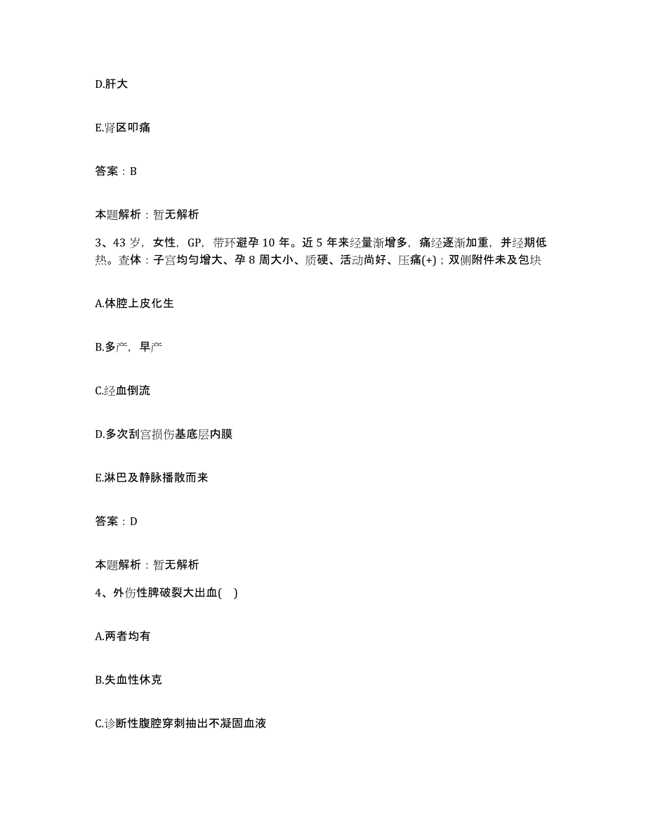 备考2025山西省文水县中医院合同制护理人员招聘通关提分题库及完整答案_第2页