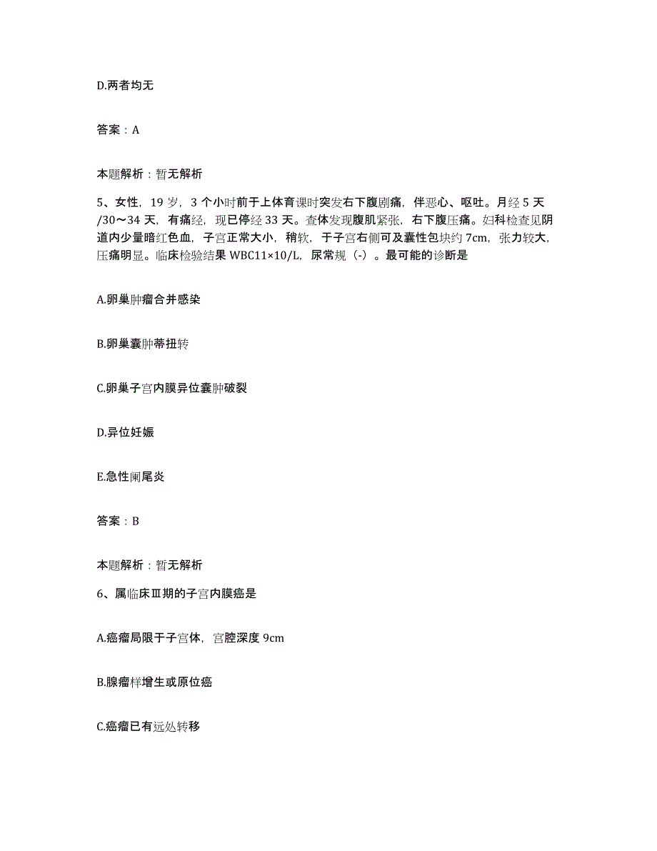 备考2025山西省文水县中医院合同制护理人员招聘通关提分题库及完整答案_第3页