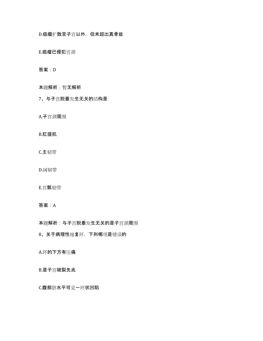 备考2025山西省文水县中医院合同制护理人员招聘通关提分题库及完整答案_第4页