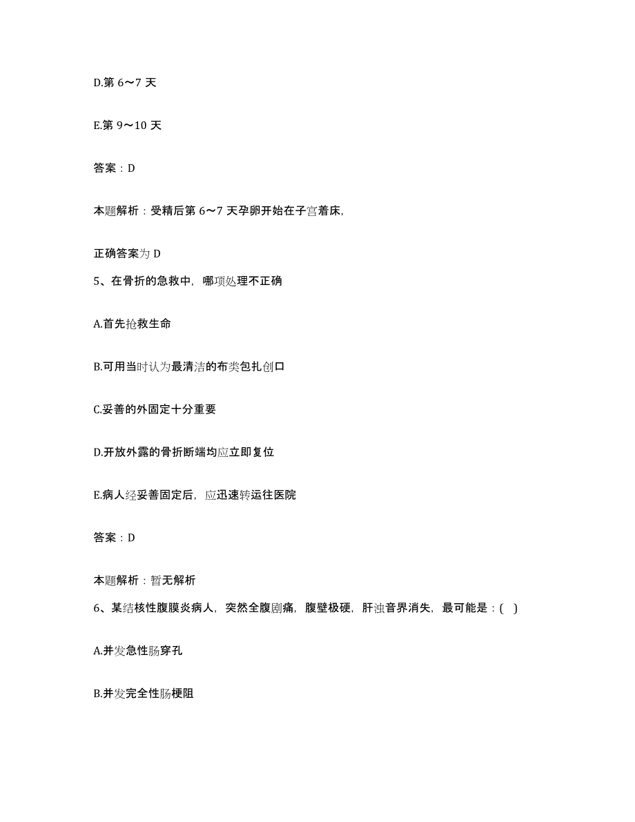 备考2025山东省淄博市山东金岭铁矿医院合同制护理人员招聘能力提升试卷B卷附答案_第3页