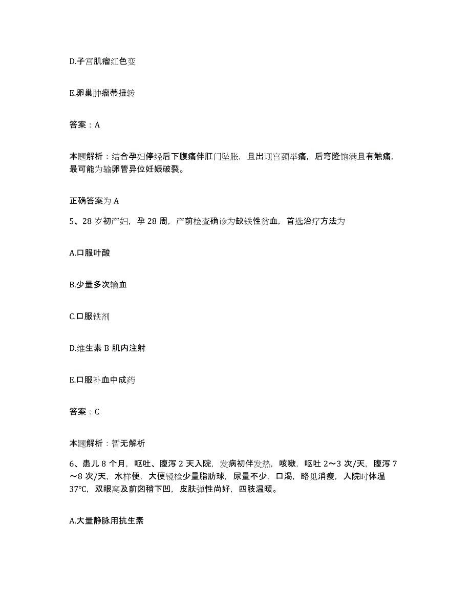 备考2025山西省寿阳县人民医院合同制护理人员招聘真题练习试卷A卷附答案_第3页