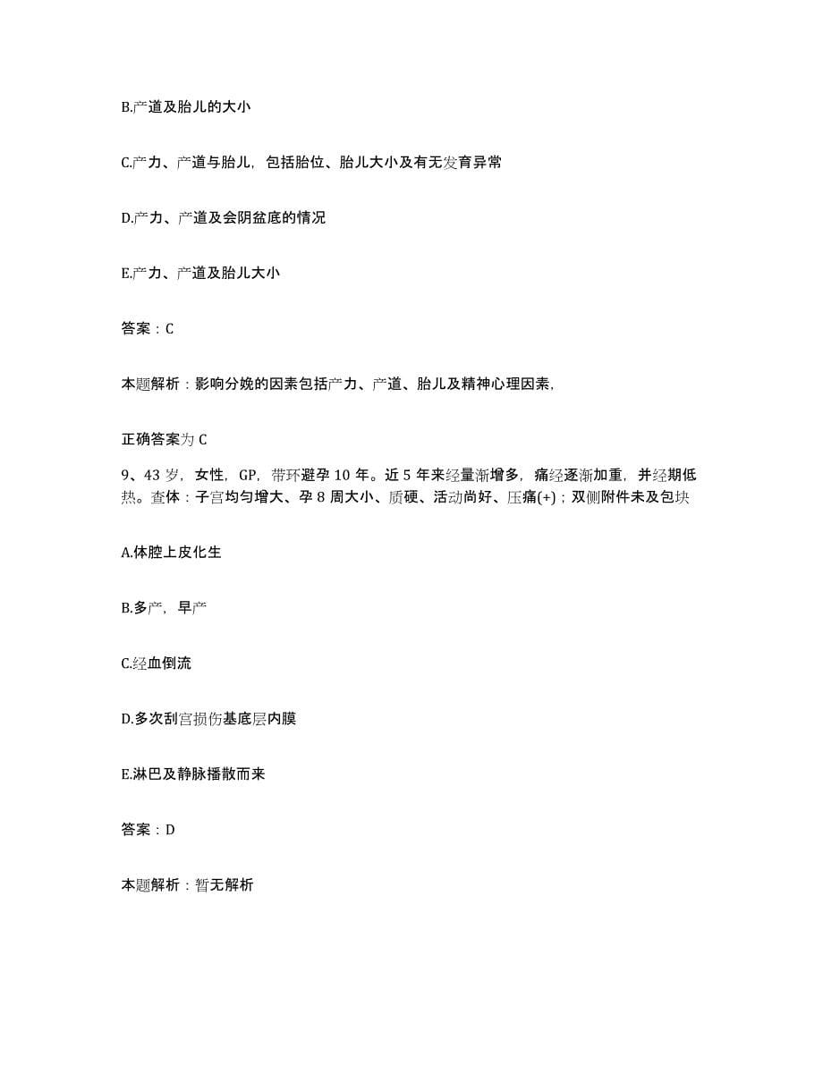 备考2025山西省寿阳县人民医院合同制护理人员招聘真题练习试卷A卷附答案_第5页