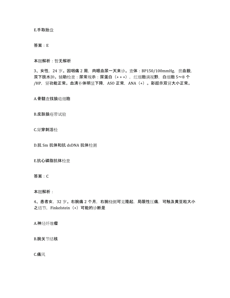 备考2025山东省济宁市中区人民医院合同制护理人员招聘通关试题库(有答案)_第2页