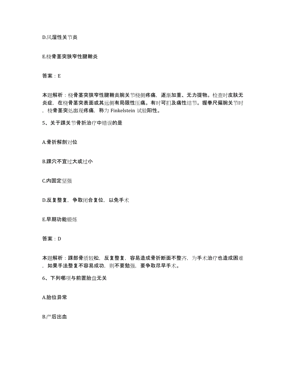 备考2025山东省济宁市中区人民医院合同制护理人员招聘通关试题库(有答案)_第3页