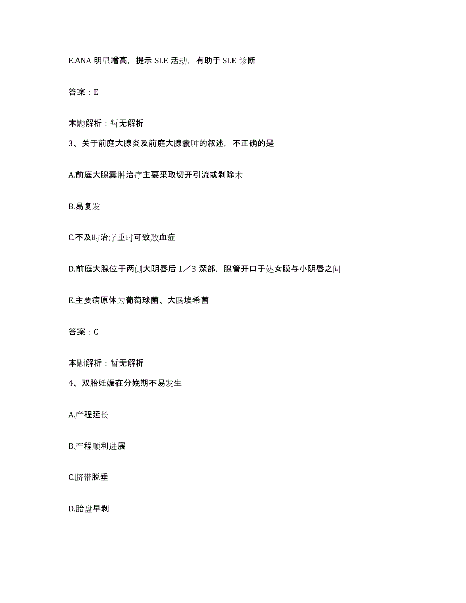 备考2025山西省洪洞县外科医院合同制护理人员招聘高分通关题库A4可打印版_第2页