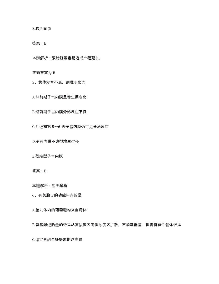 备考2025山西省洪洞县外科医院合同制护理人员招聘高分通关题库A4可打印版_第3页