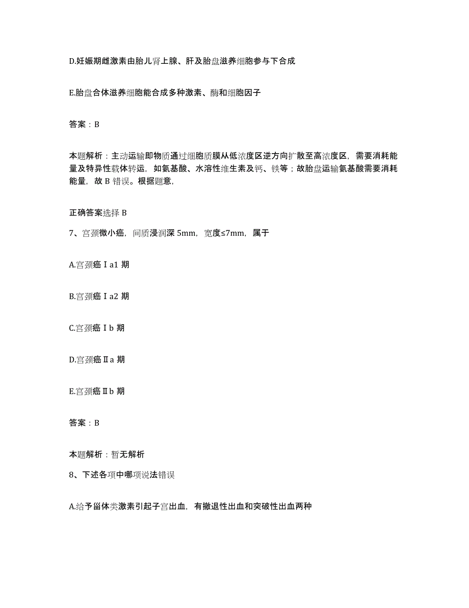 备考2025山西省洪洞县外科医院合同制护理人员招聘高分通关题库A4可打印版_第4页