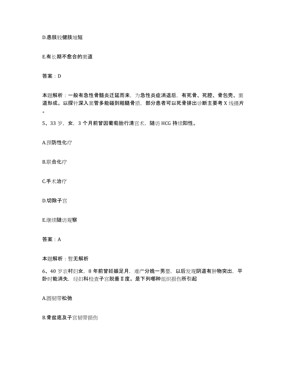 备考2025山东省曹县人民医院合同制护理人员招聘自我检测试卷A卷附答案_第3页