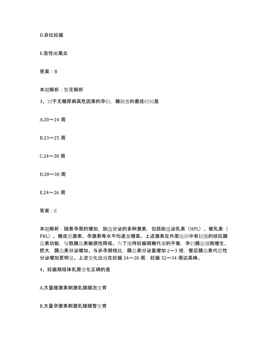 备考2025山东省文登市口腔医院合同制护理人员招聘自测模拟预测题库_第2页