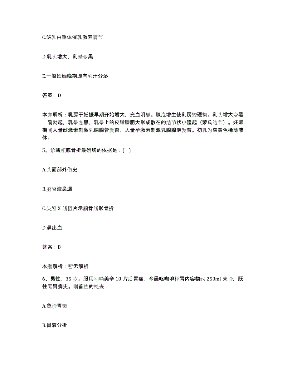 备考2025山东省文登市口腔医院合同制护理人员招聘自测模拟预测题库_第3页