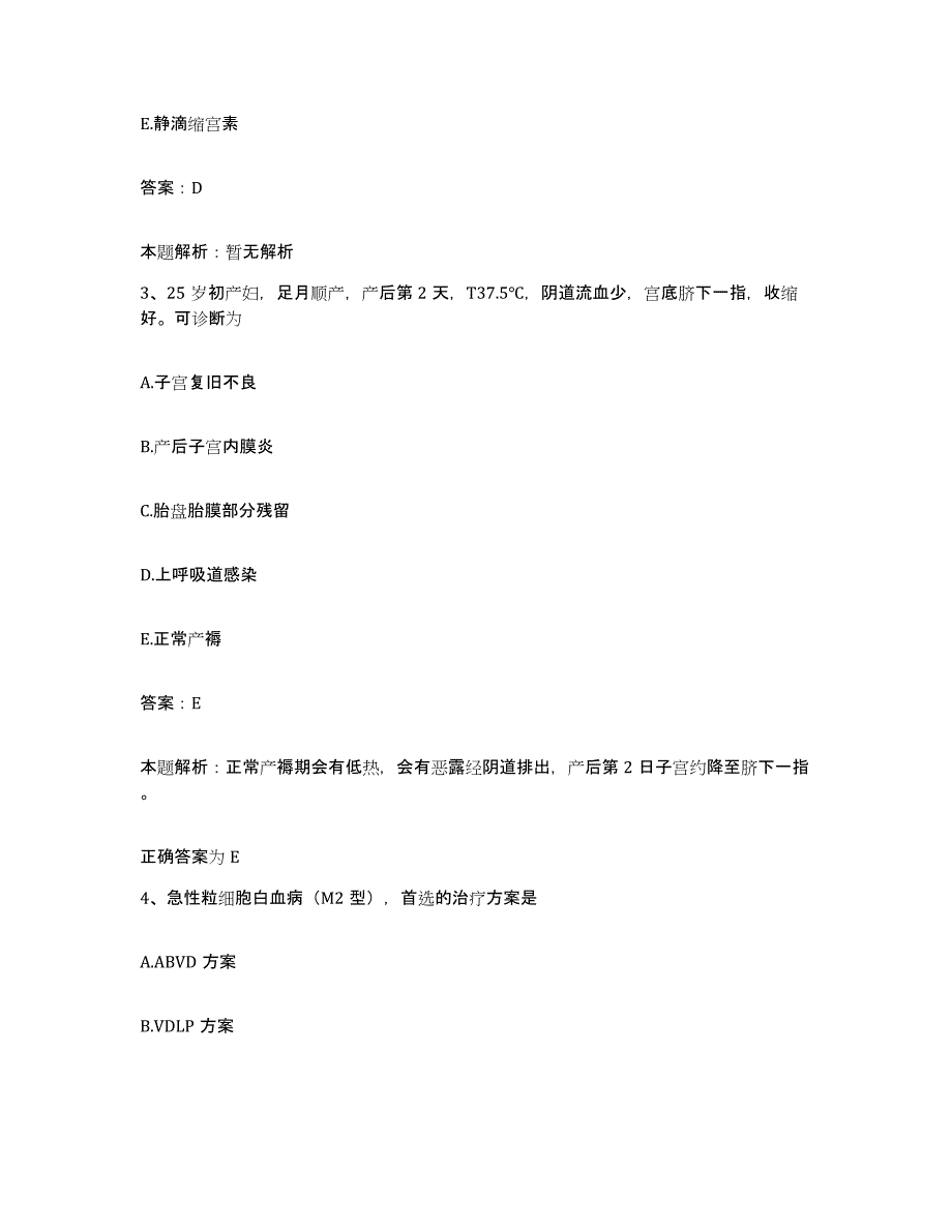 备考2025山东省即墨市中医院合同制护理人员招聘提升训练试卷B卷附答案_第2页