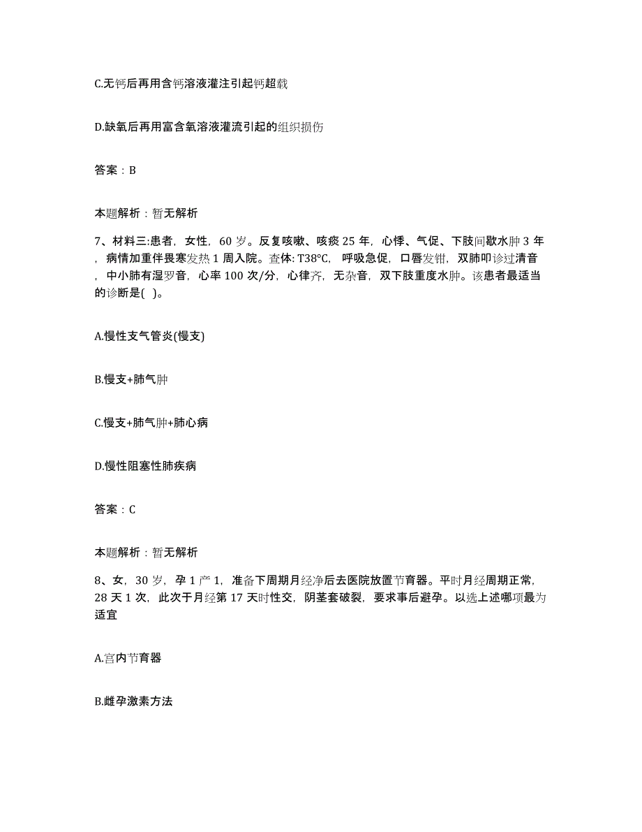 备考2025山东省即墨市中医院合同制护理人员招聘提升训练试卷B卷附答案_第4页