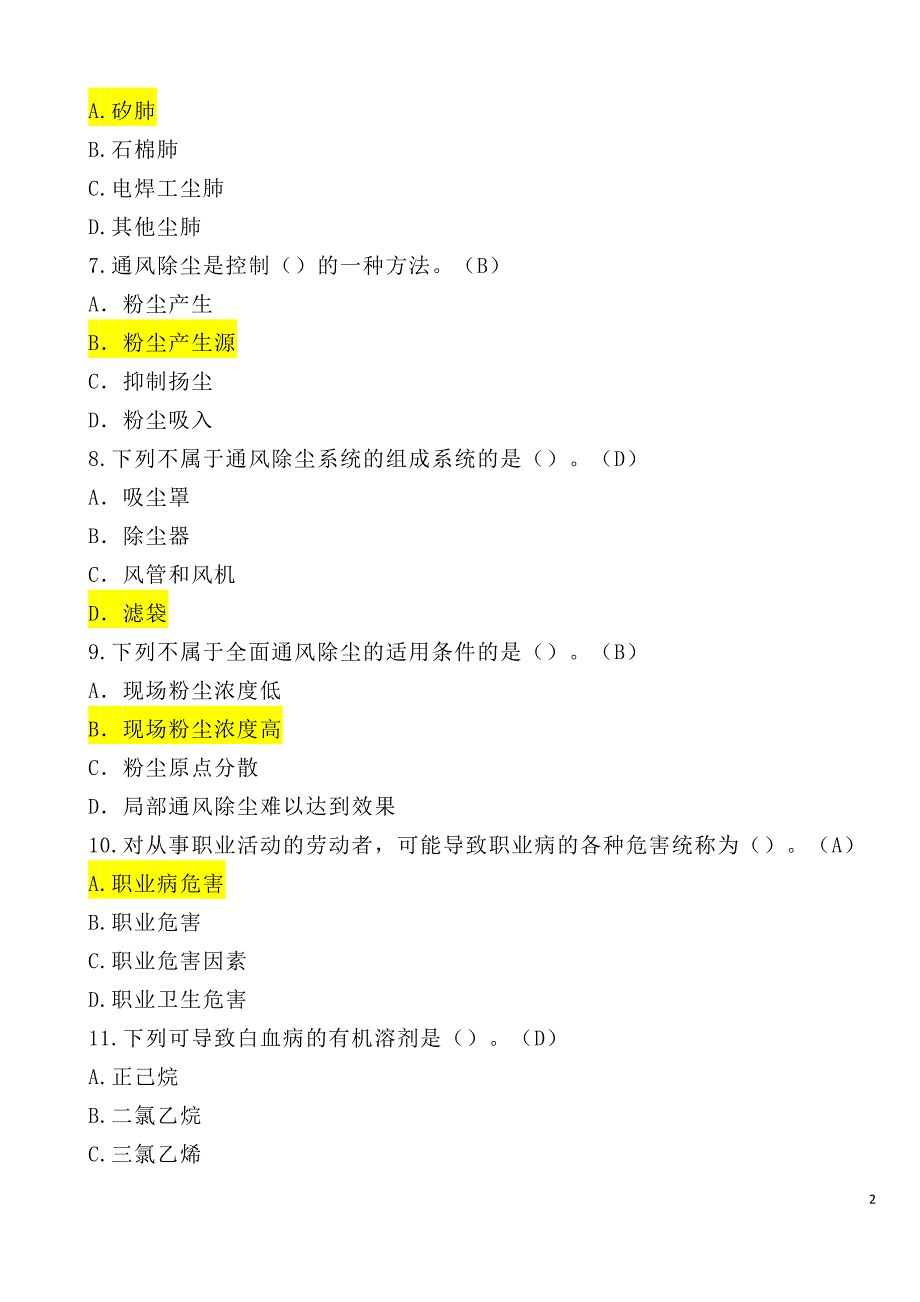 职业健康达人比赛题库含答案_第2页