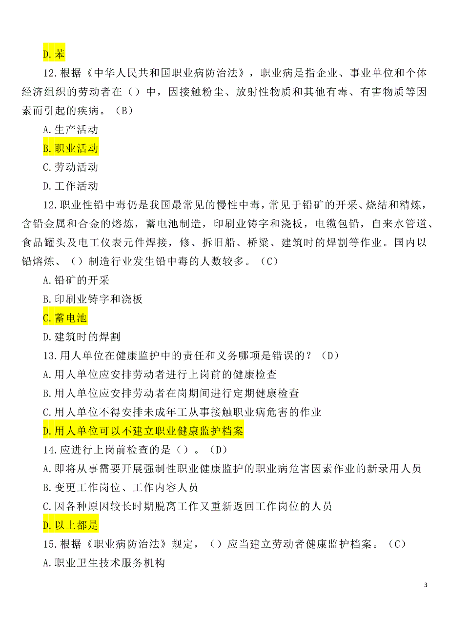 职业健康达人比赛题库含答案_第3页