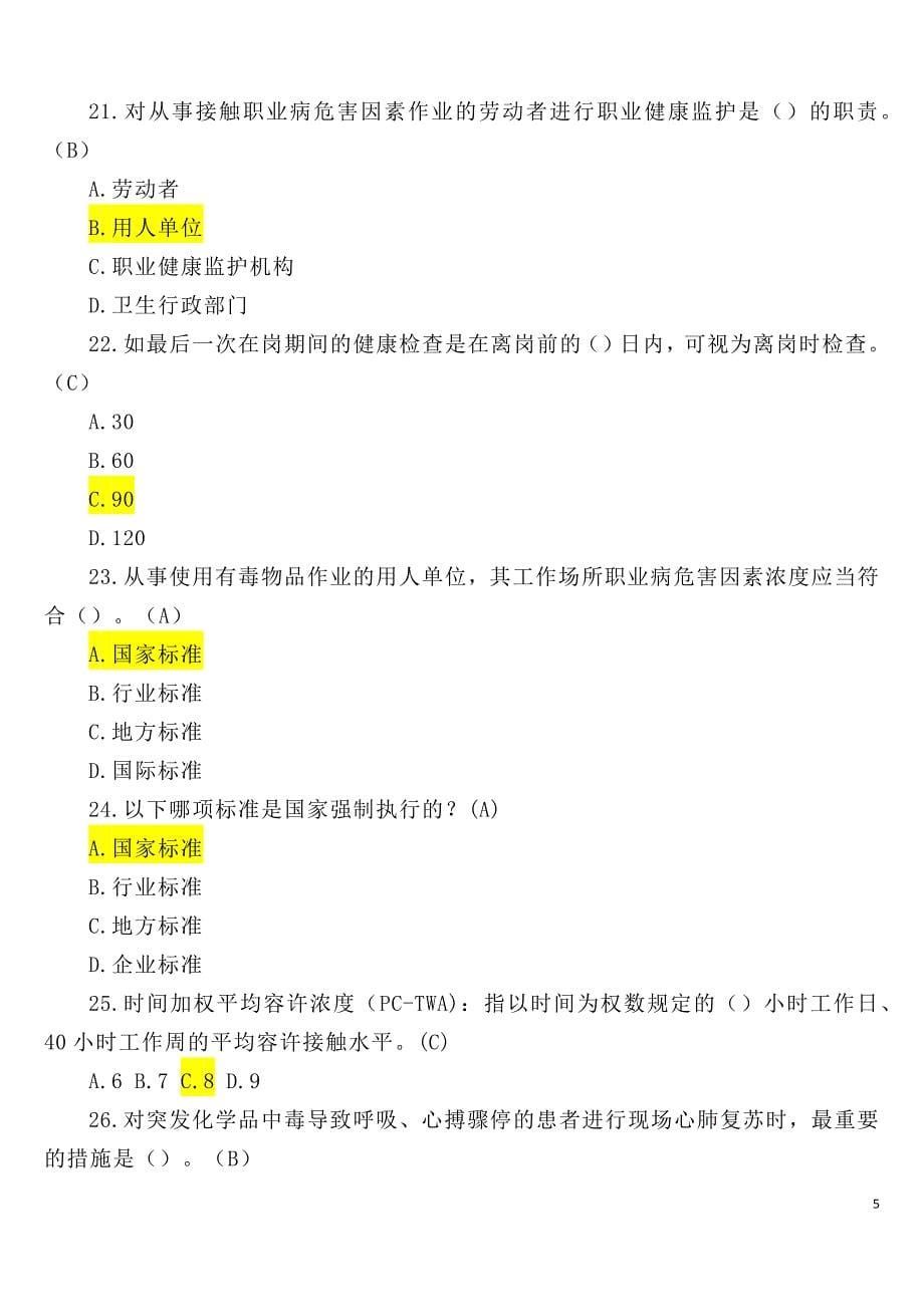 职业健康达人比赛题库含答案_第5页