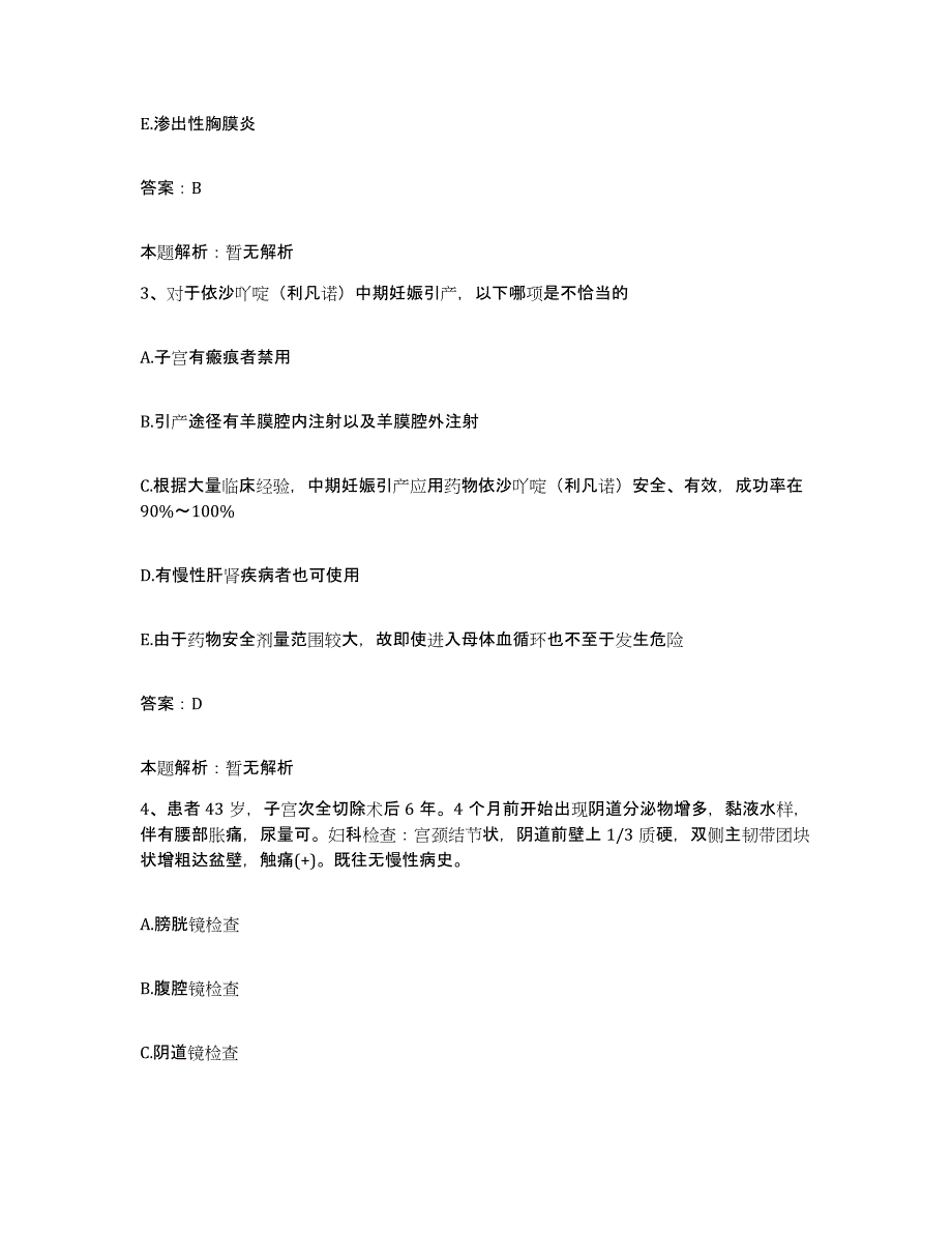 备考2025山东省新泰市第一人民医院合同制护理人员招聘考前冲刺模拟试卷A卷含答案_第2页