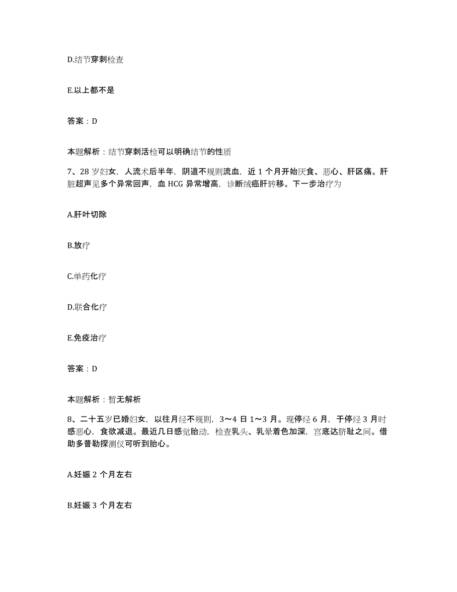 备考2025山东省新泰市第一人民医院合同制护理人员招聘考前冲刺模拟试卷A卷含答案_第4页