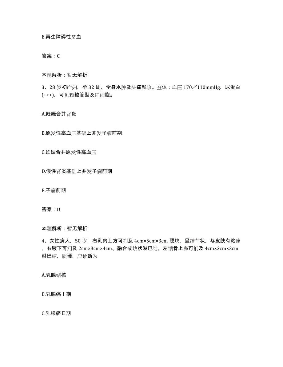 备考2025山东省济宁市山东推土机总厂医院合同制护理人员招聘模考预测题库(夺冠系列)_第2页