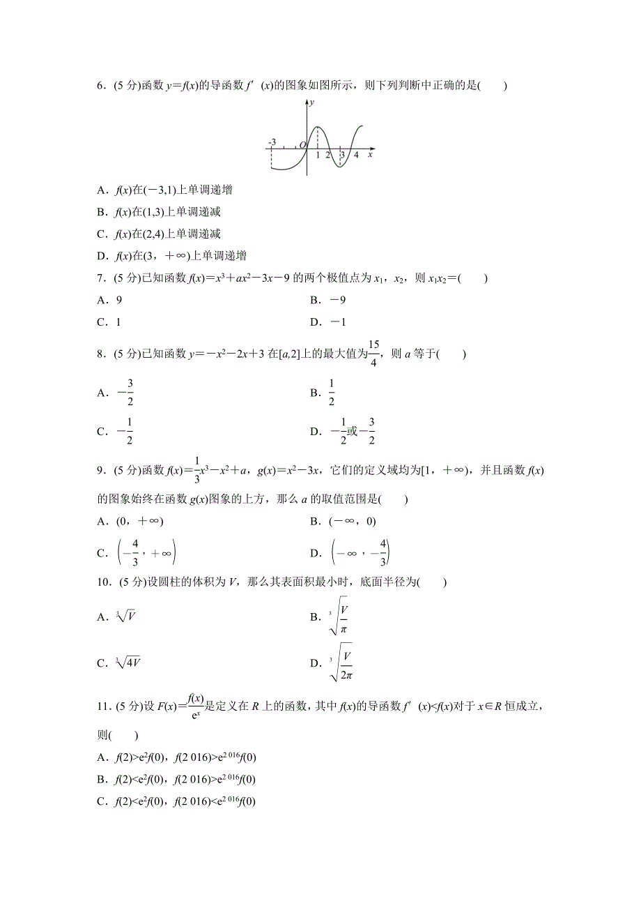 人教版高中数学选择性必修第二册 重难强化训练4(含解析)_第2页