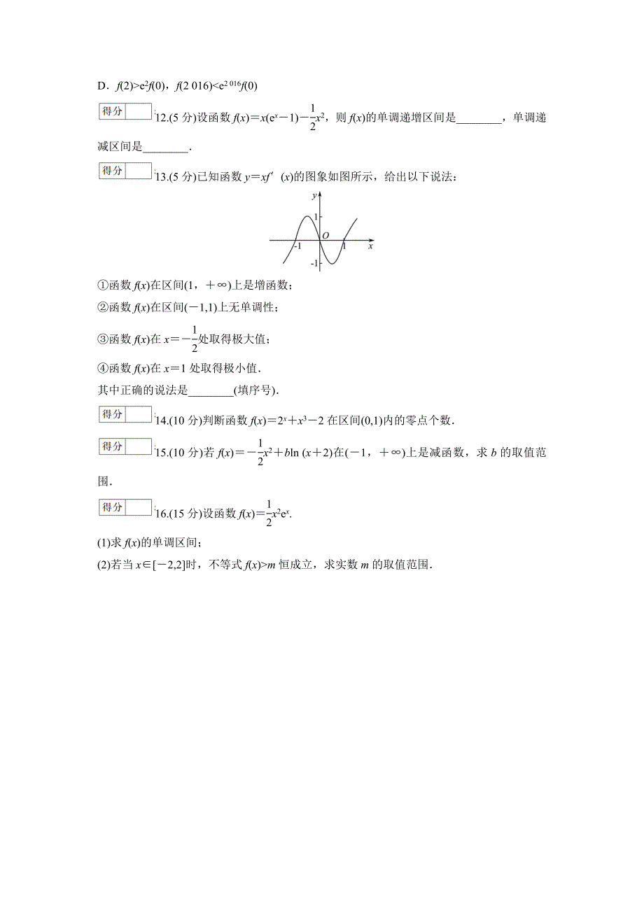 人教版高中数学选择性必修第二册 重难强化训练4(含解析)_第3页