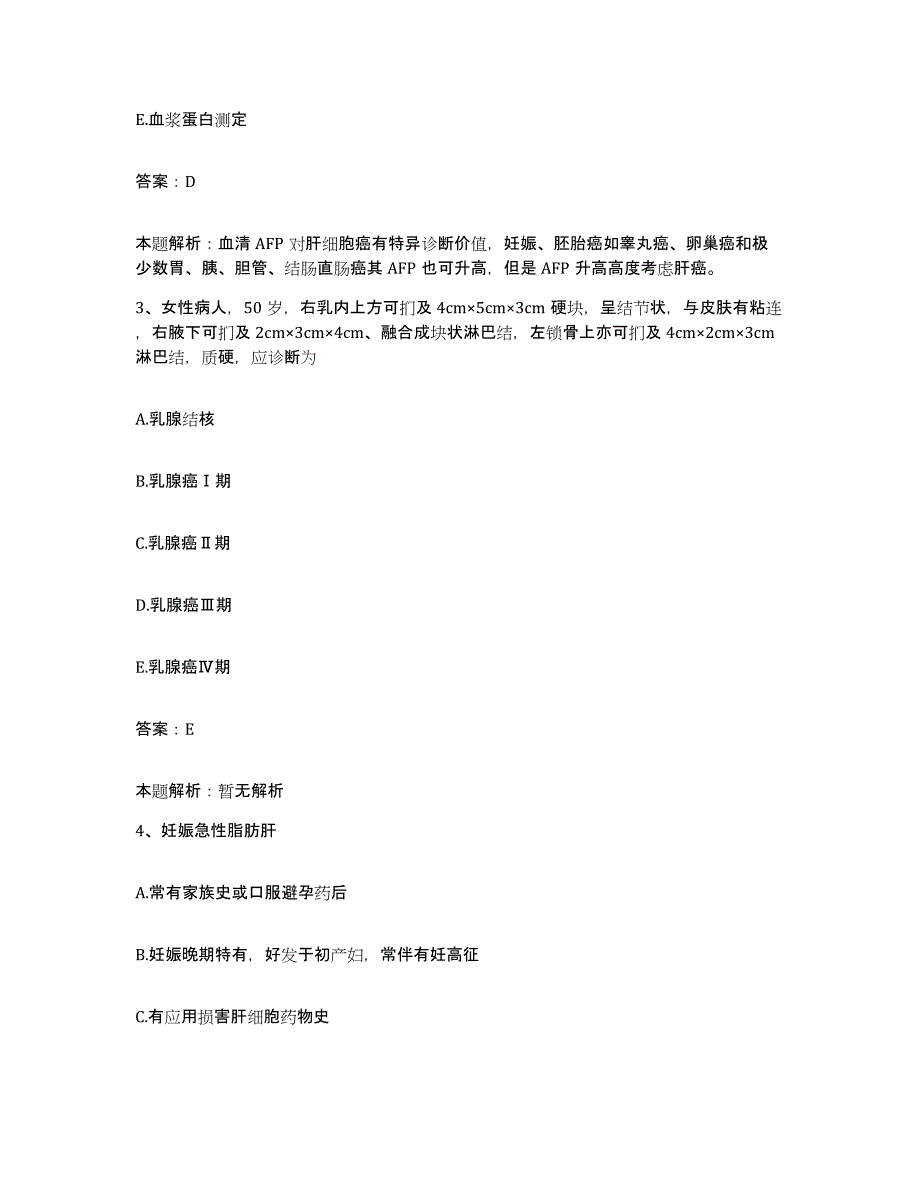 备考2025山西省西山矿务局杜儿坪矿职工医院合同制护理人员招聘押题练习试卷A卷附答案_第2页