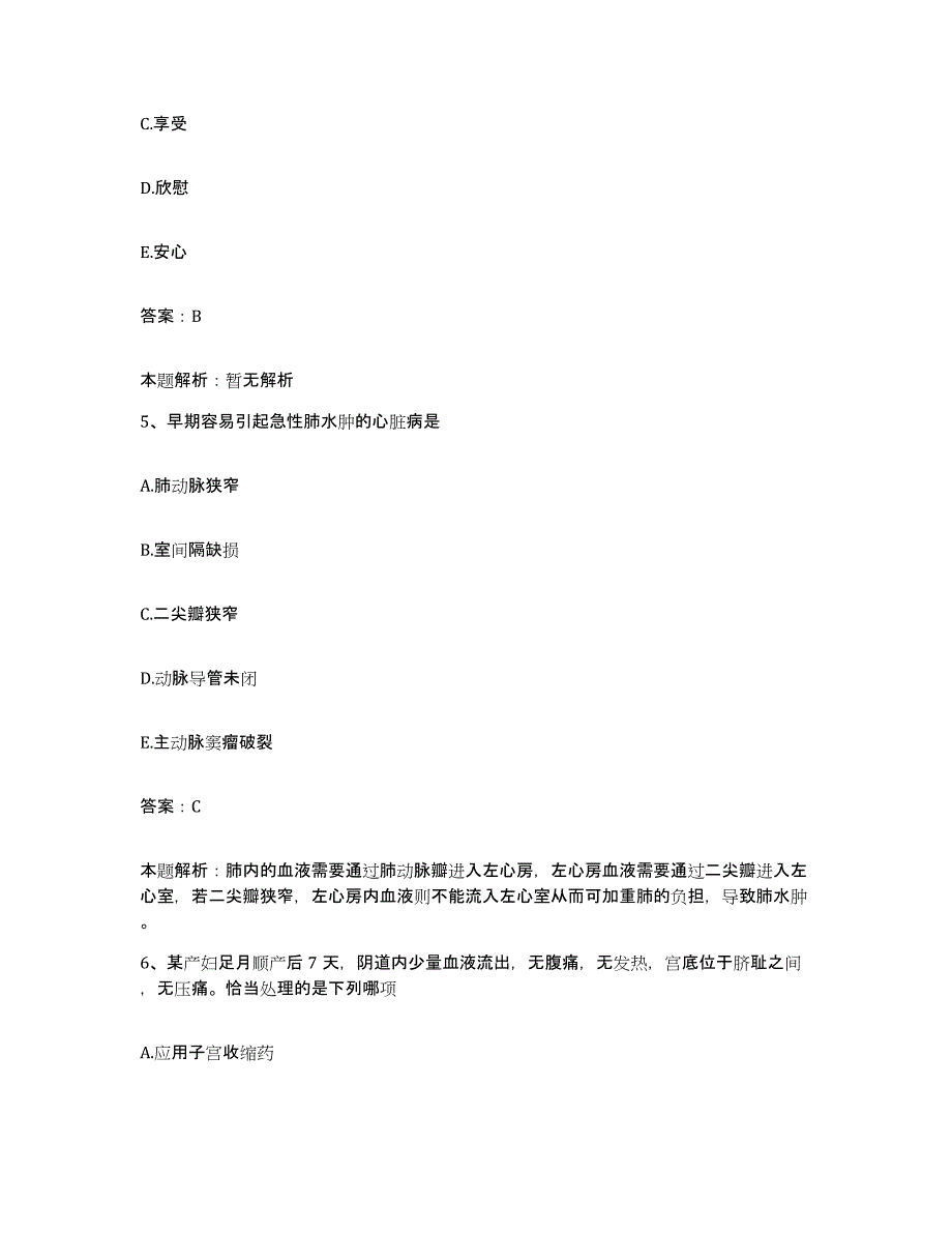 备考2025山西省太原市铁道部太原机车车辆厂医院合同制护理人员招聘试题及答案_第3页