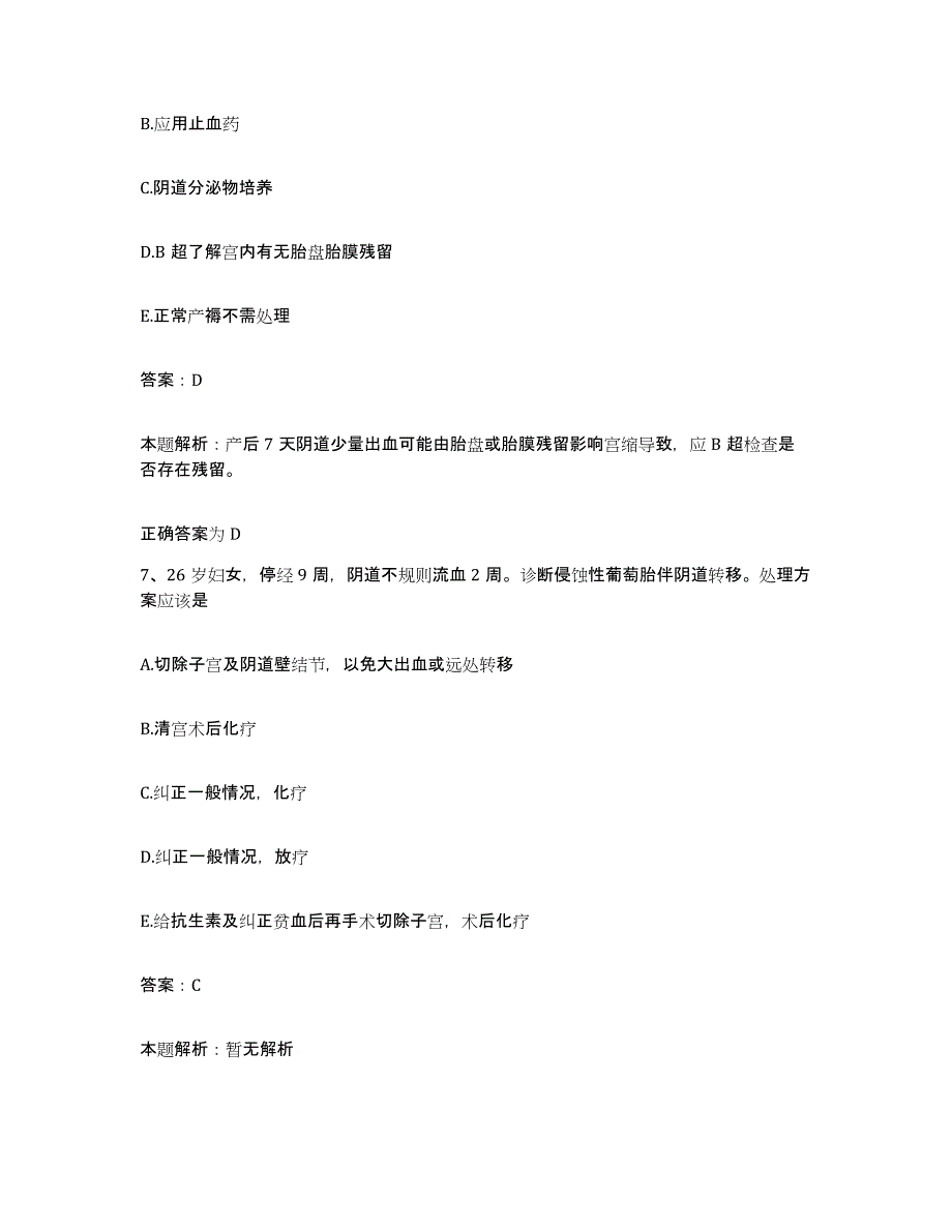 备考2025山西省太原市铁道部太原机车车辆厂医院合同制护理人员招聘试题及答案_第4页