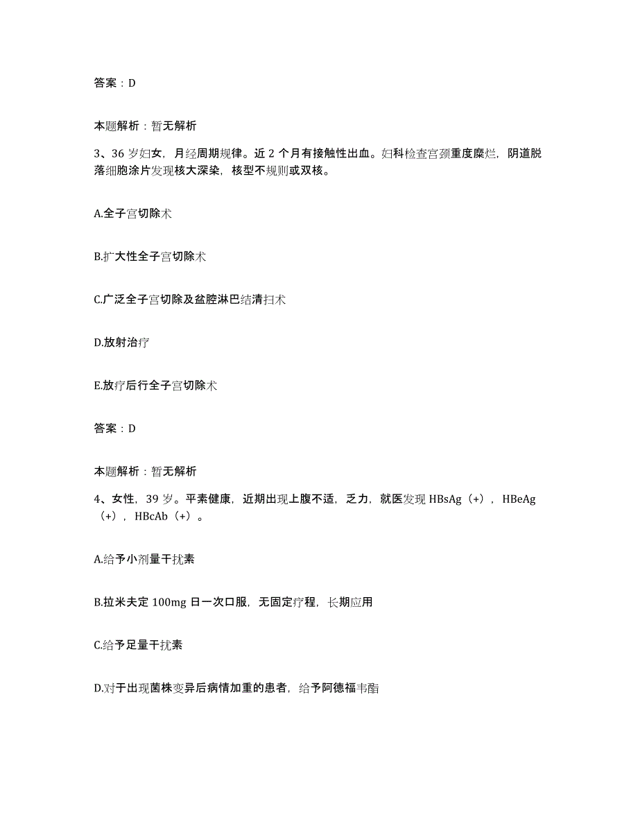 备考2025山西省水力工程局医院合同制护理人员招聘模拟题库及答案_第2页