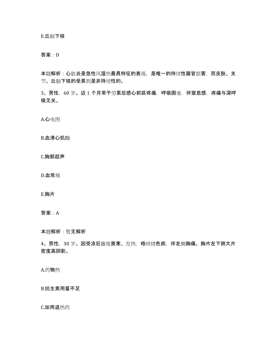 备考2025山西省朔州市山阴县人民医院合同制护理人员招聘题库及答案_第2页