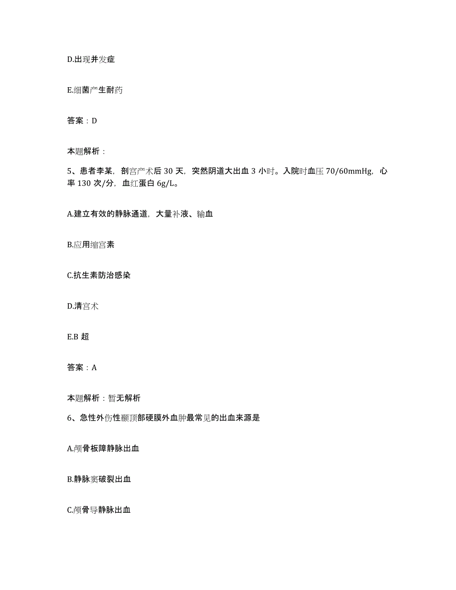 备考2025山西省朔州市山阴县人民医院合同制护理人员招聘题库及答案_第3页