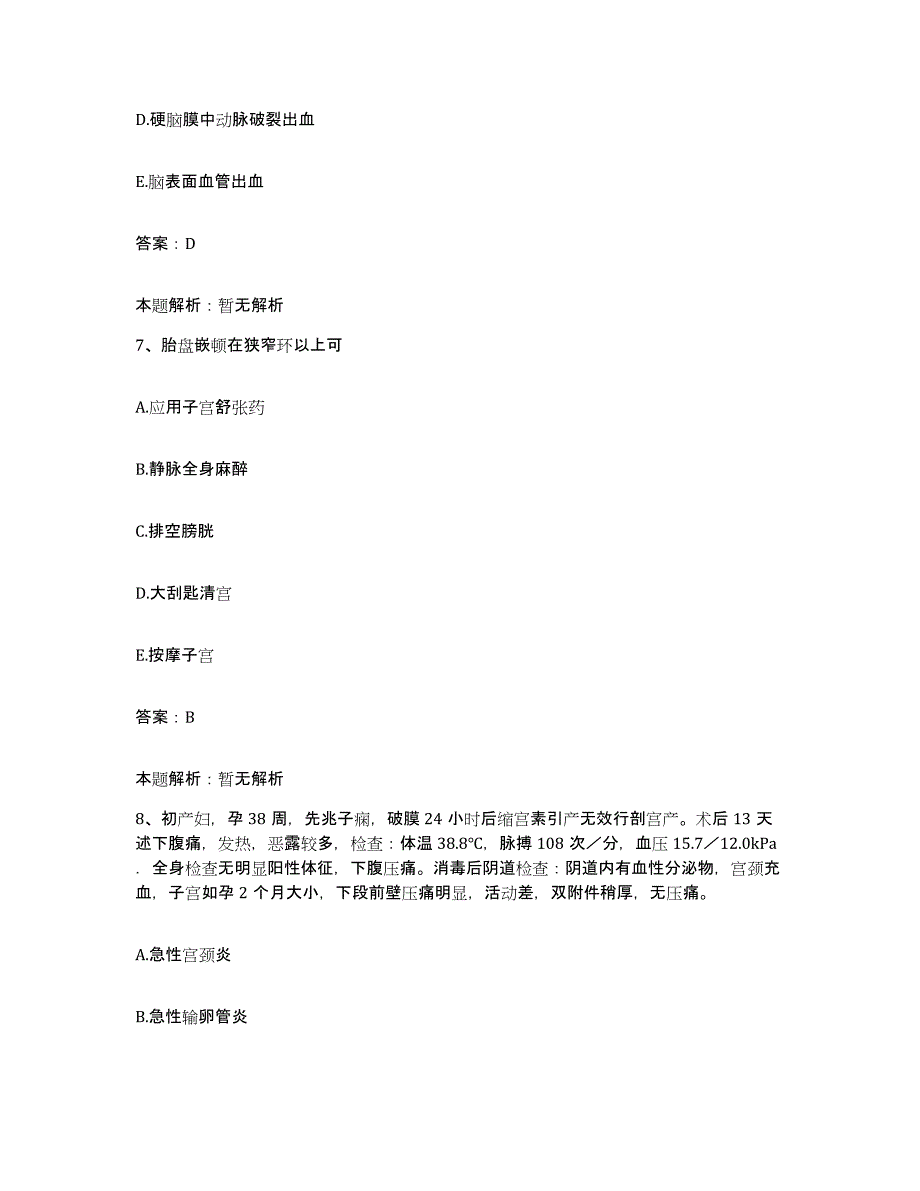 备考2025山西省朔州市山阴县人民医院合同制护理人员招聘题库及答案_第4页