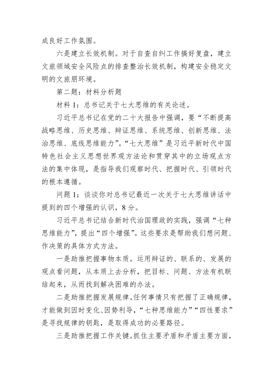 2024年7月28日浙江省宁波市直遴选笔试真题及解析_第2页