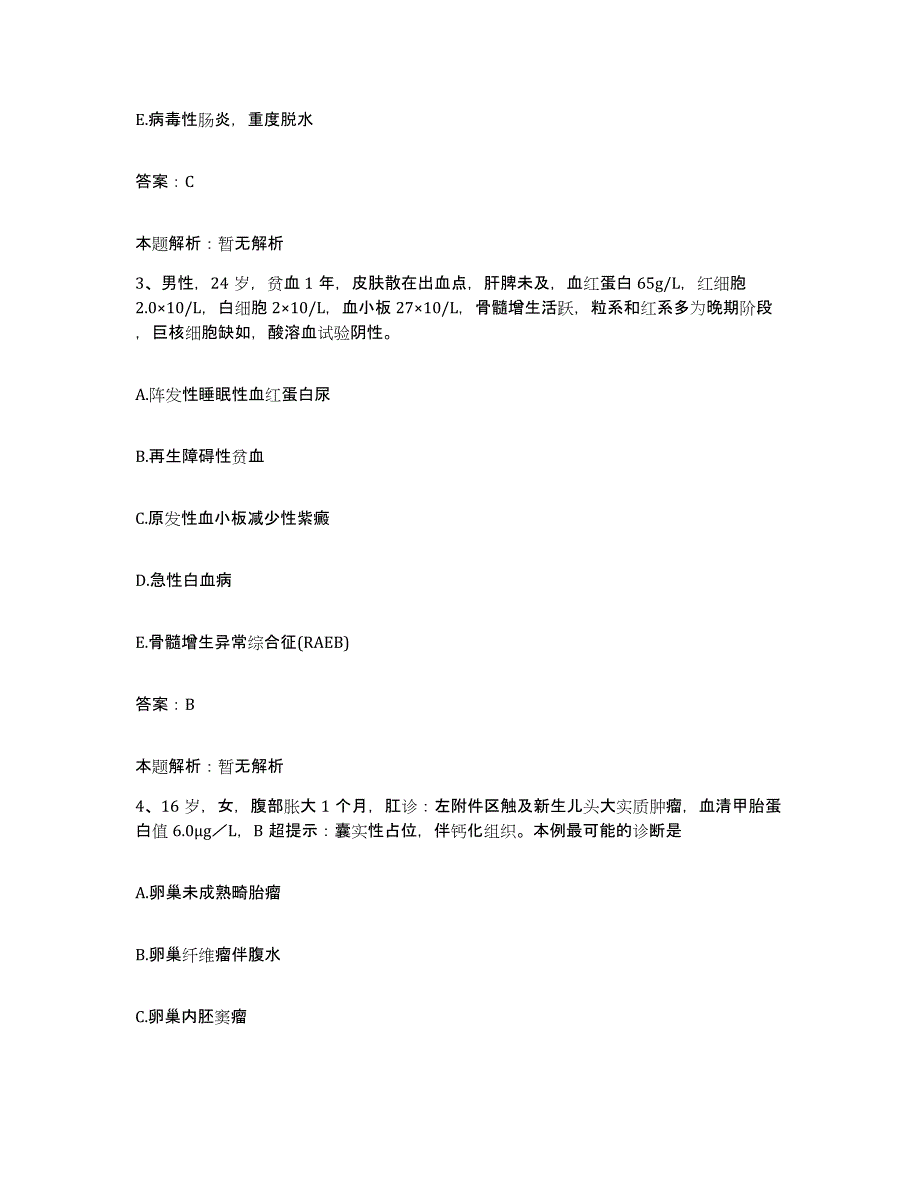 备考2025山西省太原市迎泽区中医院合同制护理人员招聘自我检测试卷A卷附答案_第2页