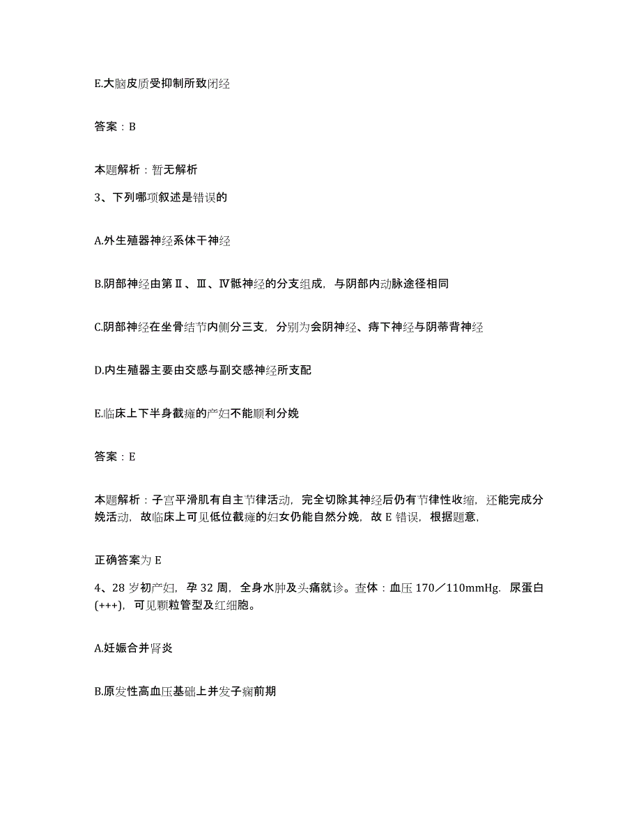 备考2025山东省广饶县人民医院合同制护理人员招聘能力测试试卷A卷附答案_第2页