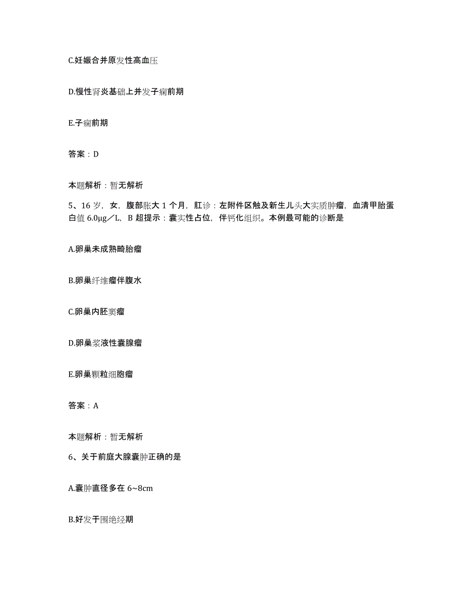 备考2025山东省广饶县人民医院合同制护理人员招聘能力测试试卷A卷附答案_第3页