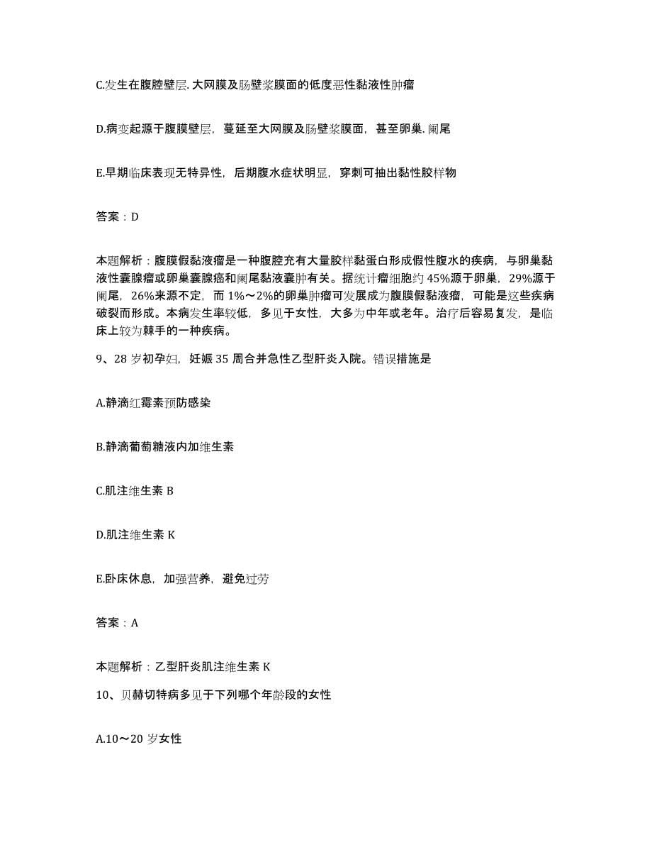 备考2025山东省广饶县人民医院合同制护理人员招聘能力测试试卷A卷附答案_第5页