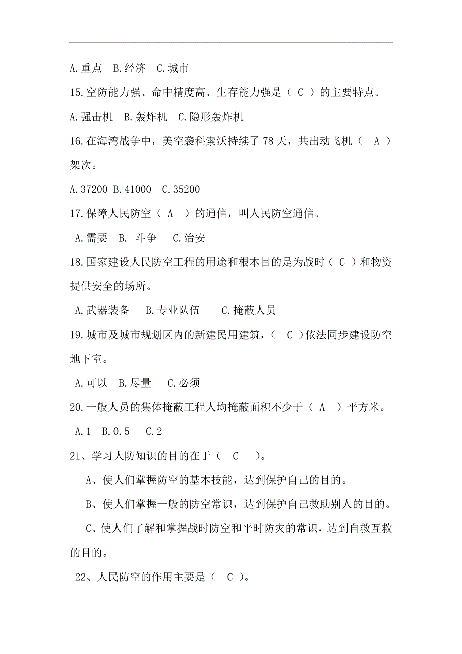 2024年人民防空知识竞赛题库及答案（共50题）_第3页