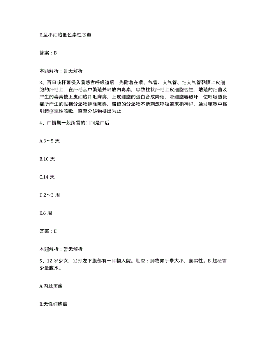 备考2025山东省沂水县沂水中心医院合同制护理人员招聘全真模拟考试试卷A卷含答案_第2页