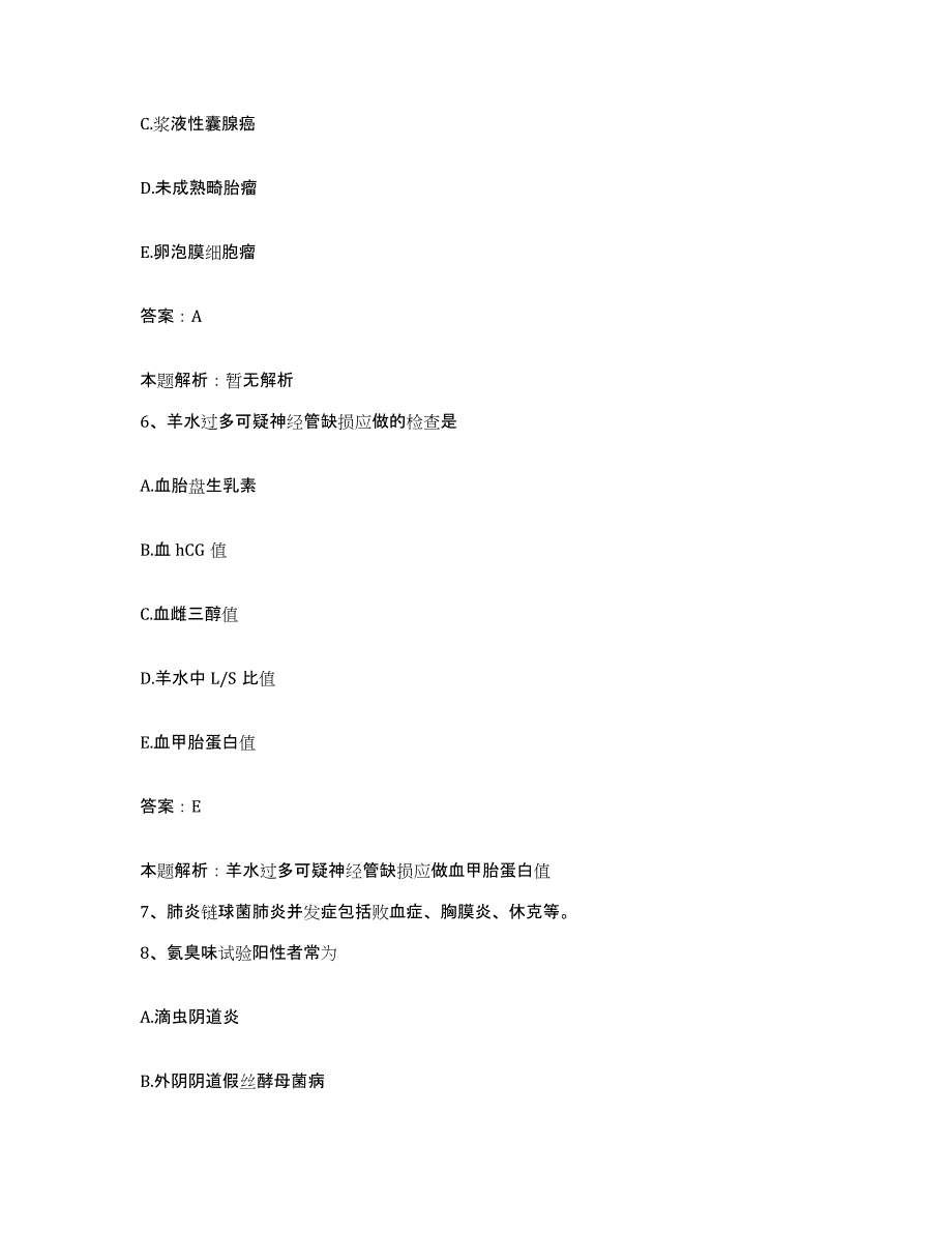 备考2025山东省沂水县沂水中心医院合同制护理人员招聘全真模拟考试试卷A卷含答案_第3页