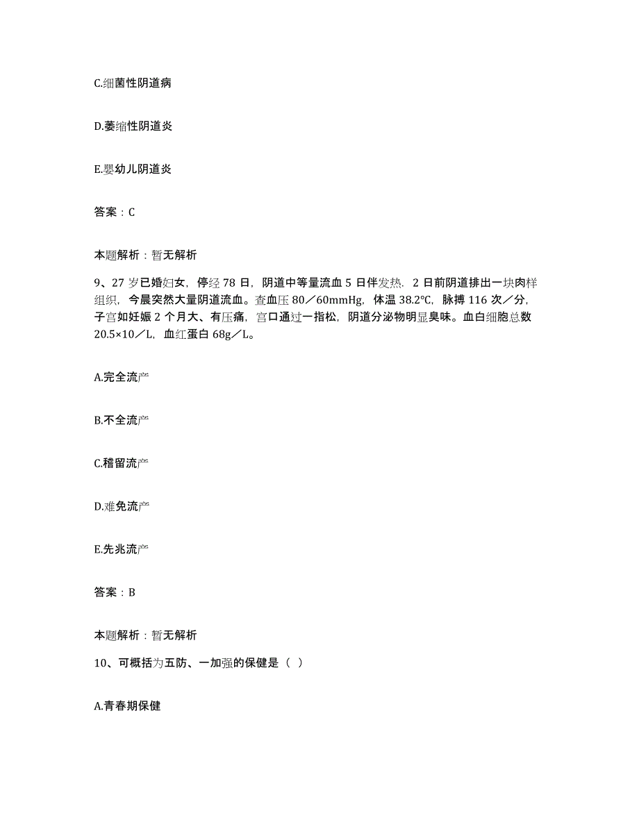 备考2025山东省沂水县沂水中心医院合同制护理人员招聘全真模拟考试试卷A卷含答案_第4页