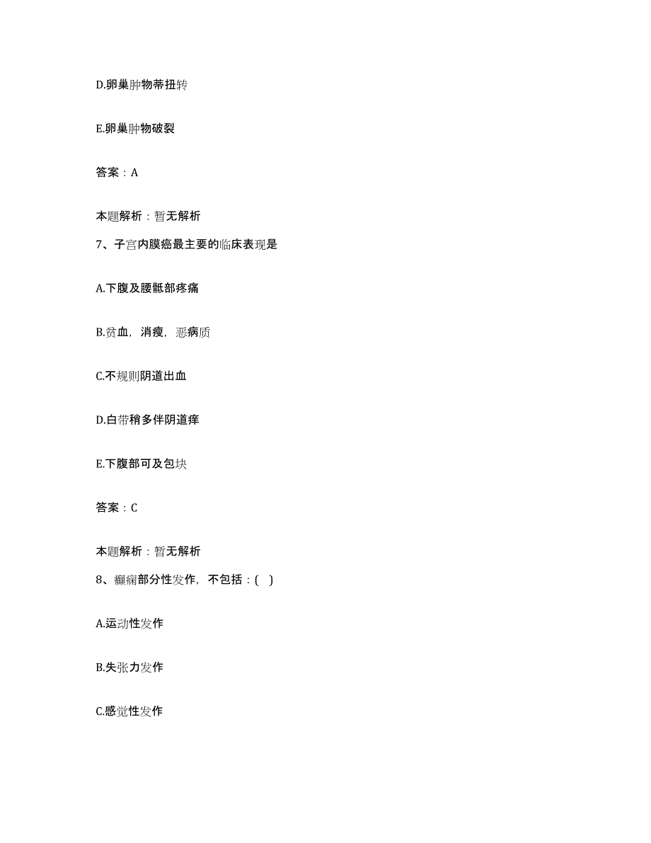 备考2025山西省神池县人民医院合同制护理人员招聘强化训练试卷A卷附答案_第4页