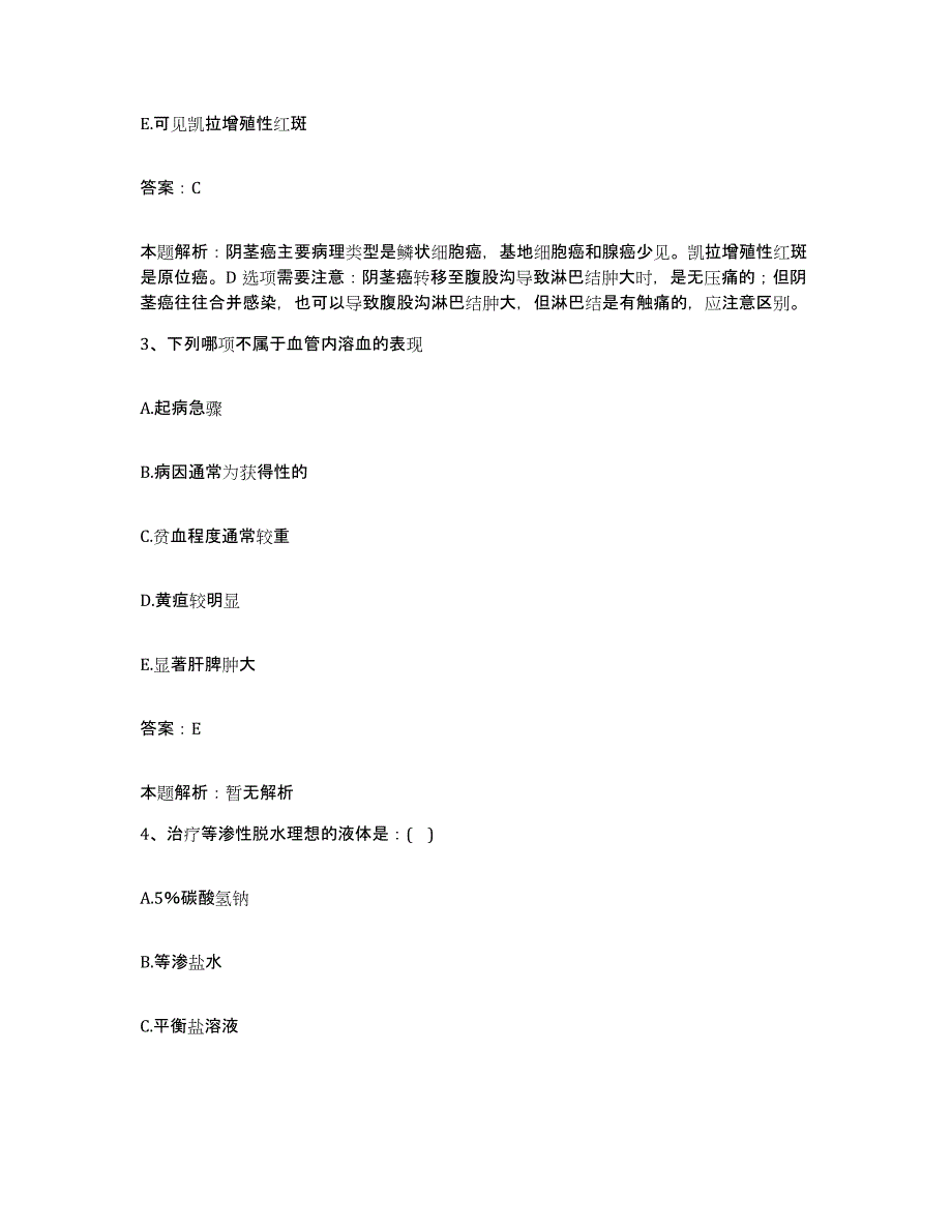 备考2025山东省宁阳县中医院合同制护理人员招聘通关提分题库(考点梳理)_第2页