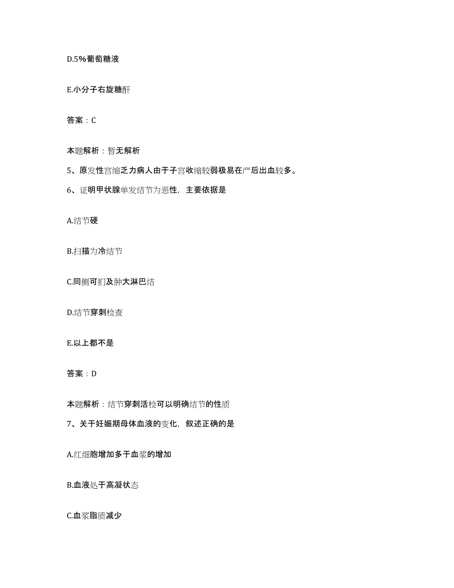 备考2025山东省宁阳县中医院合同制护理人员招聘通关提分题库(考点梳理)_第3页